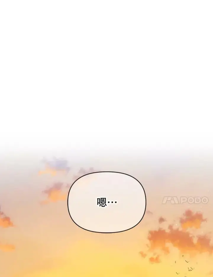 《我把竹马养黑化》67.抓到野猪啦！图112
