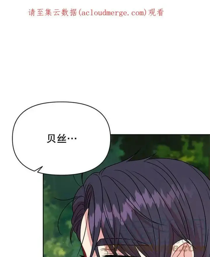 《我把竹马养黑化》67.抓到野猪啦！图115