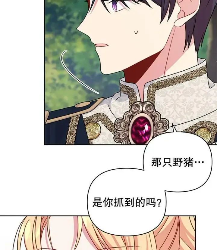 《我把竹马养黑化》67.抓到野猪啦！图116