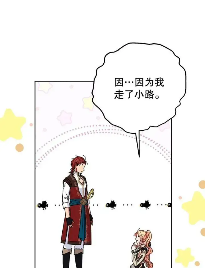 《我把竹马养黑化》67.抓到野猪啦！图12