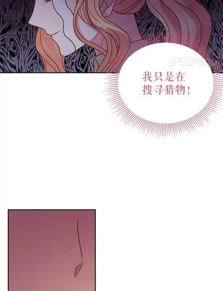《我把竹马养黑化》67.抓到野猪啦！图14