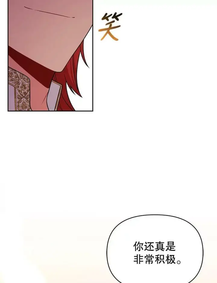 《我把竹马养黑化》67.抓到野猪啦！图15