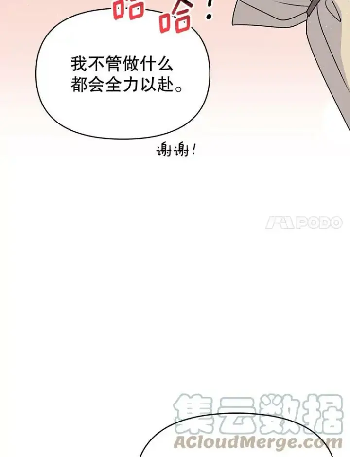 《我把竹马养黑化》67.抓到野猪啦！图17