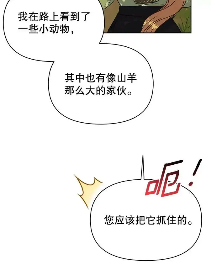 《我把竹马养黑化》67.抓到野猪啦！图19