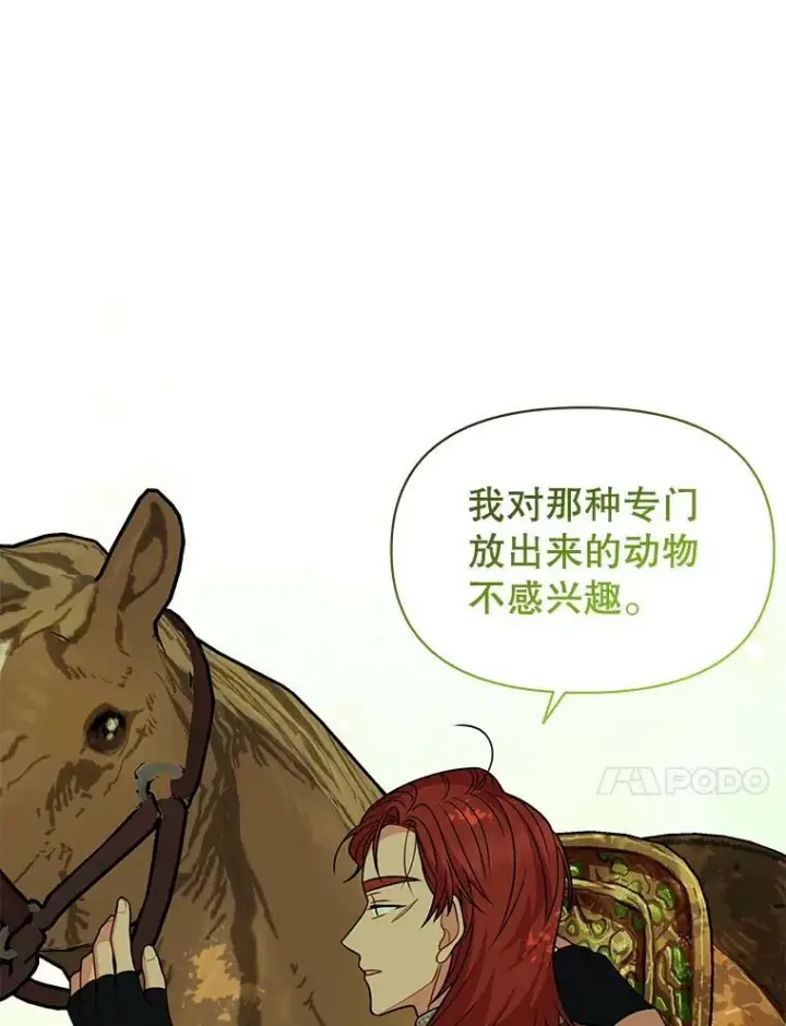 《我把竹马养黑化》67.抓到野猪啦！图20