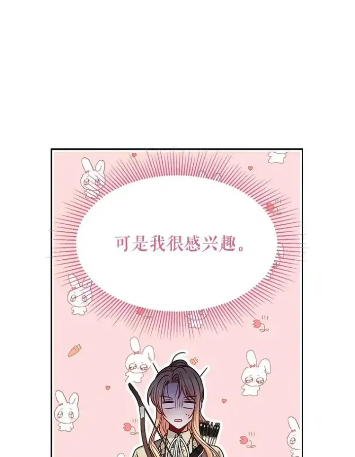 《我把竹马养黑化》67.抓到野猪啦！图22