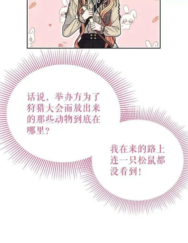 《我把竹马养黑化》67.抓到野猪啦！图23