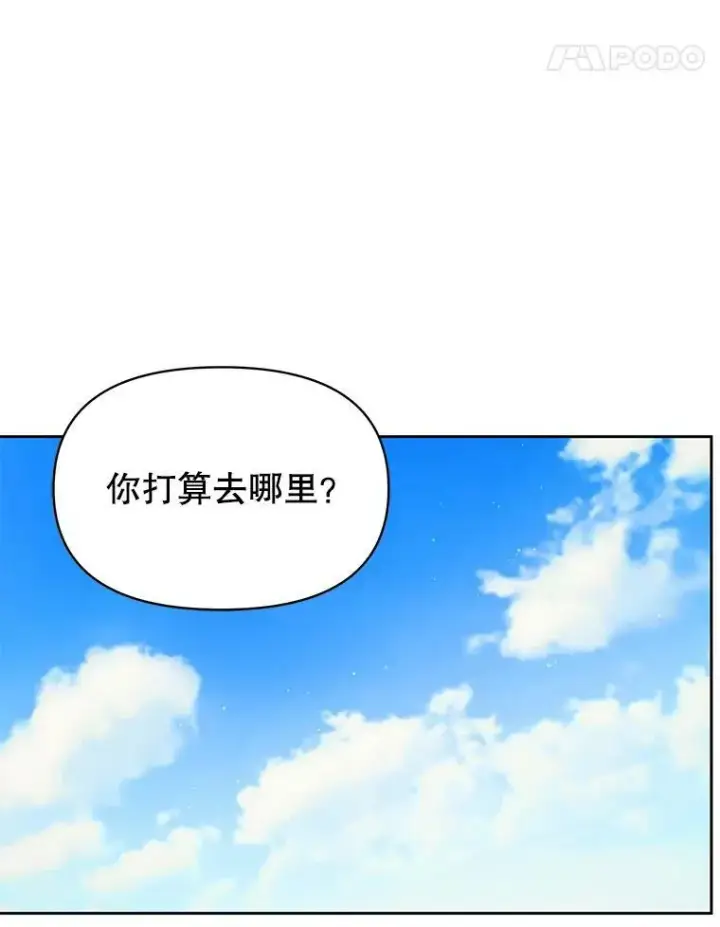 《我把竹马养黑化》67.抓到野猪啦！图24