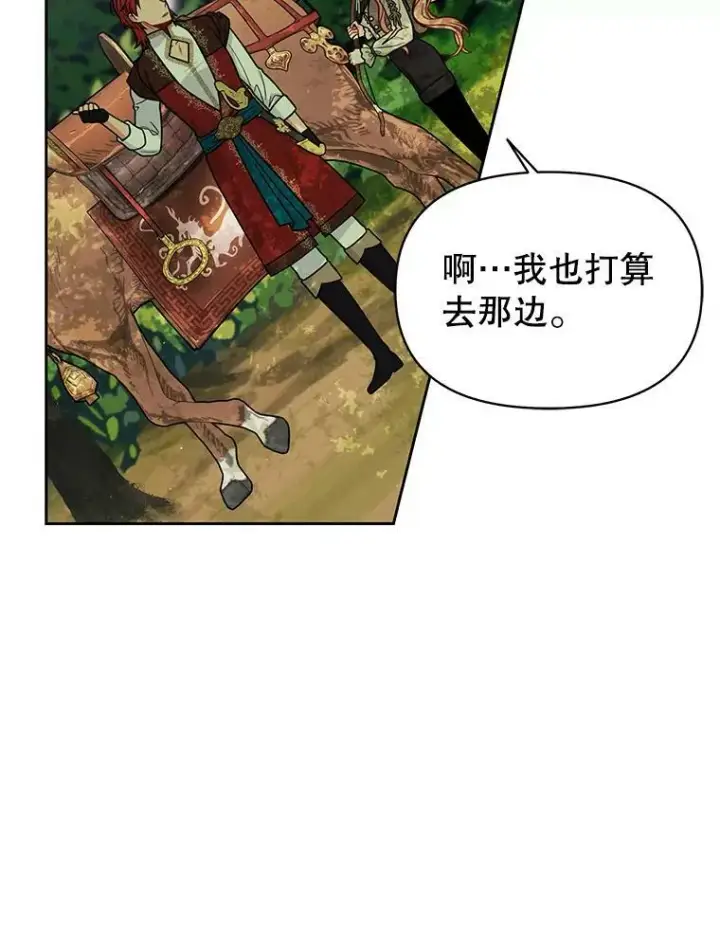 《我把竹马养黑化》67.抓到野猪啦！图26