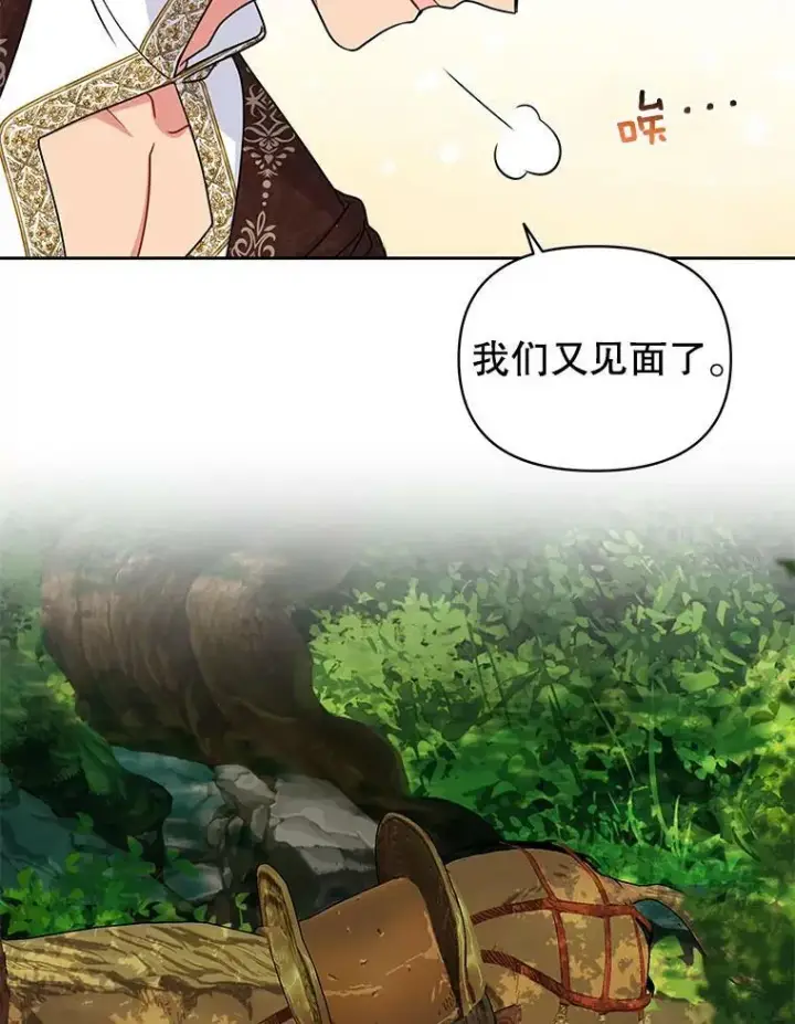 《我把竹马养黑化》67.抓到野猪啦！图3