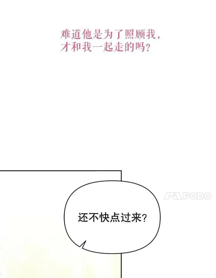 《我把竹马养黑化》67.抓到野猪啦！图30