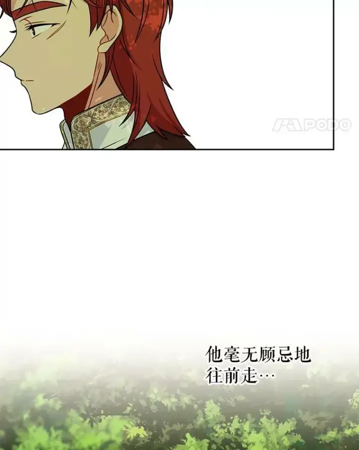 《我把竹马养黑化》67.抓到野猪啦！图38
