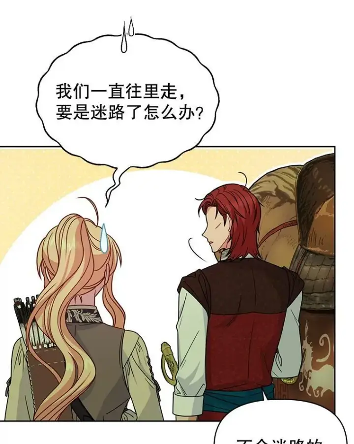 《我把竹马养黑化》67.抓到野猪啦！图40