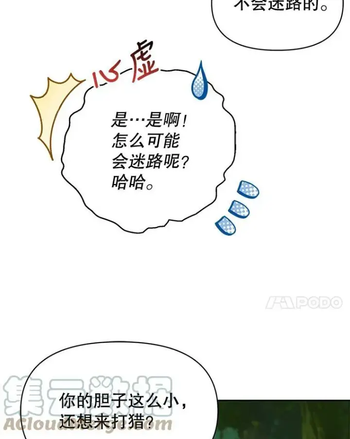 《我把竹马养黑化》67.抓到野猪啦！图41