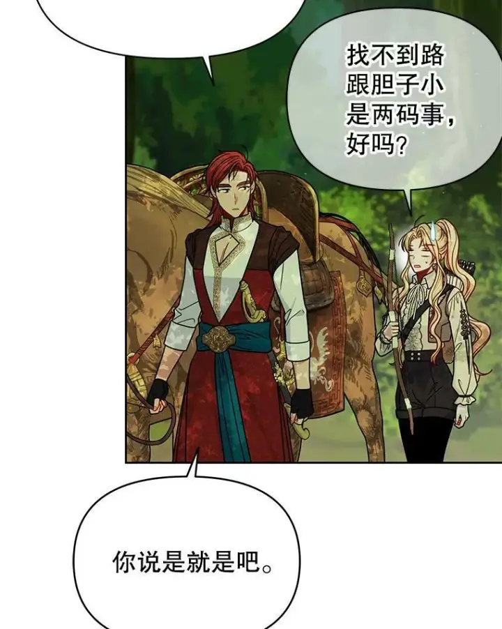 《我把竹马养黑化》67.抓到野猪啦！图42