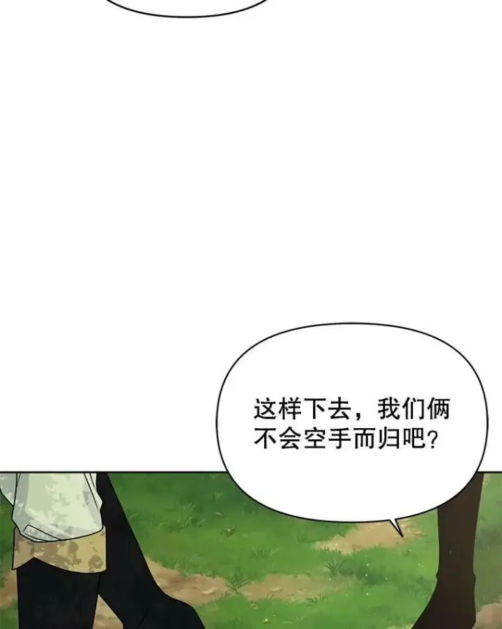 《我把竹马养黑化》67.抓到野猪啦！图43