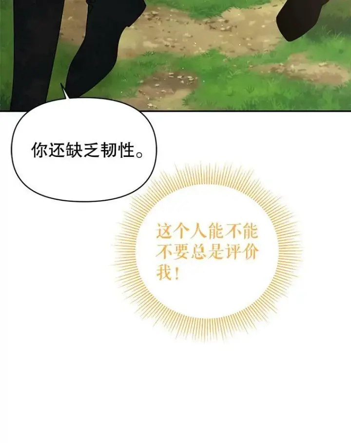 《我把竹马养黑化》67.抓到野猪啦！图44