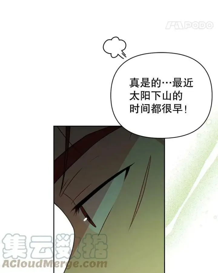 《我把竹马养黑化》67.抓到野猪啦！图45