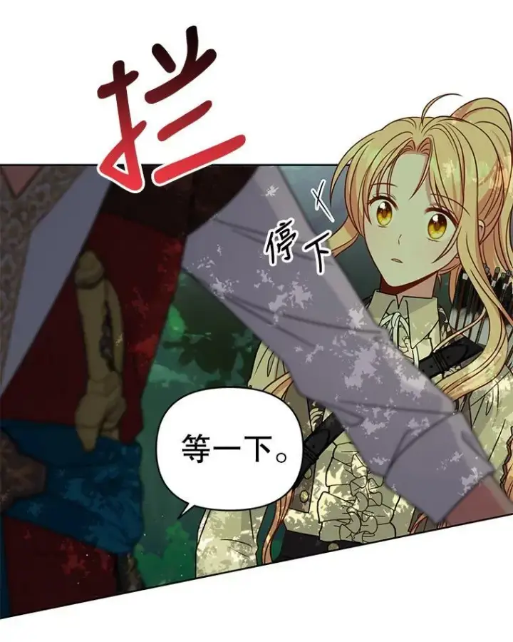 《我把竹马养黑化》67.抓到野猪啦！图47