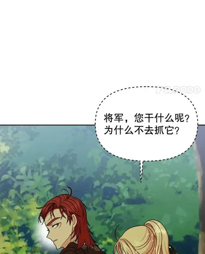 《我把竹马养黑化》67.抓到野猪啦！图55