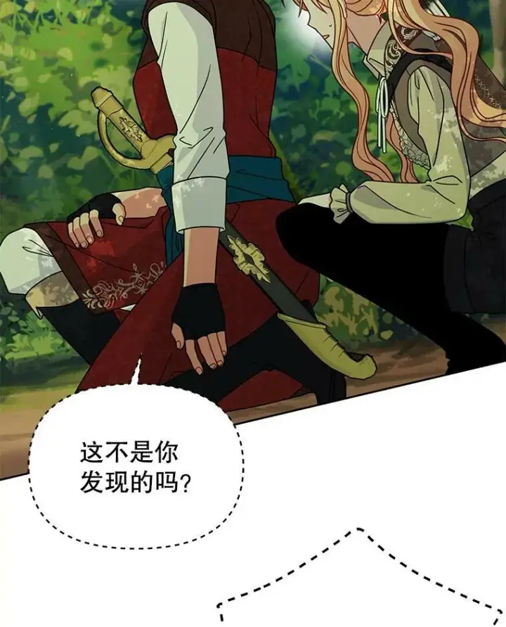《我把竹马养黑化》67.抓到野猪啦！图56