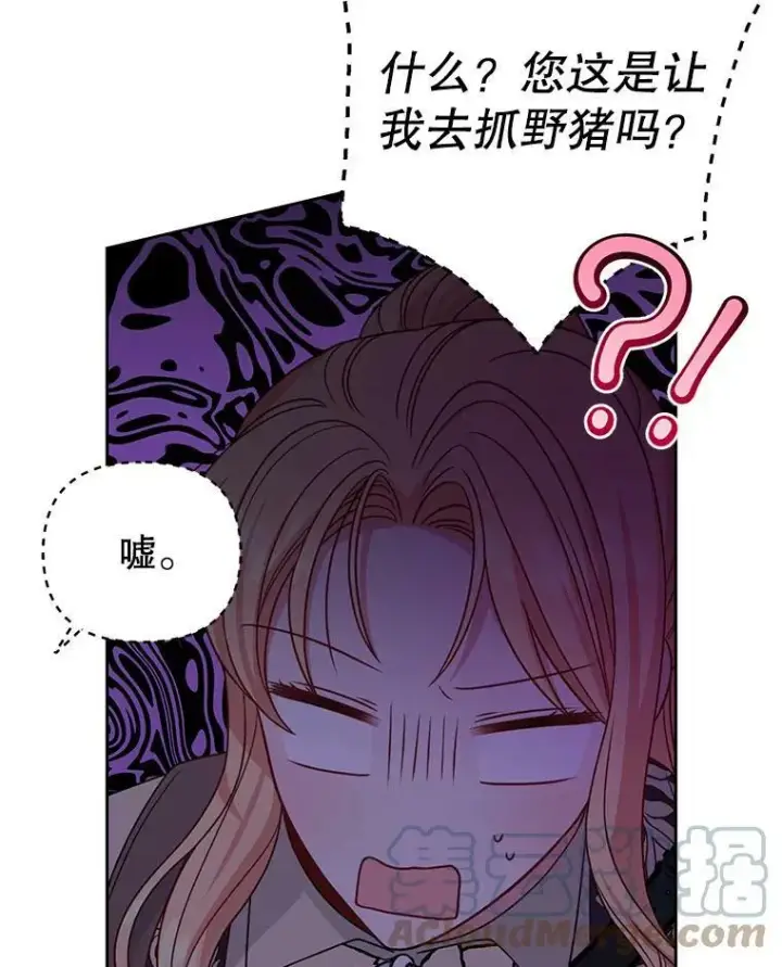《我把竹马养黑化》67.抓到野猪啦！图57