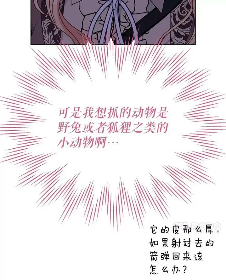《我把竹马养黑化》67.抓到野猪啦！图58