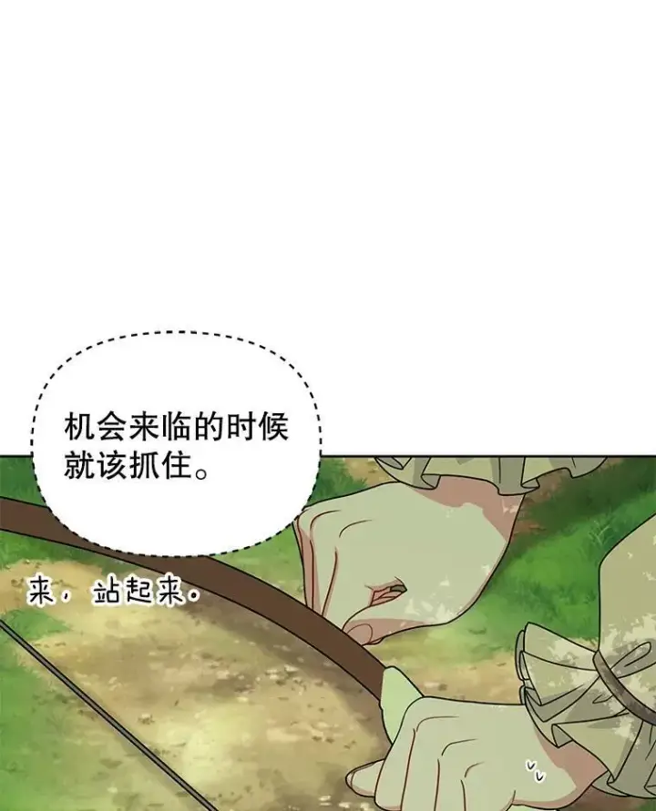 《我把竹马养黑化》67.抓到野猪啦！图59