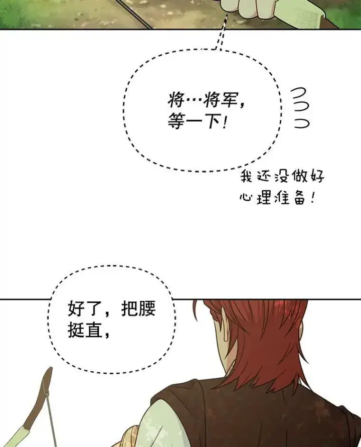 《我把竹马养黑化》67.抓到野猪啦！图60