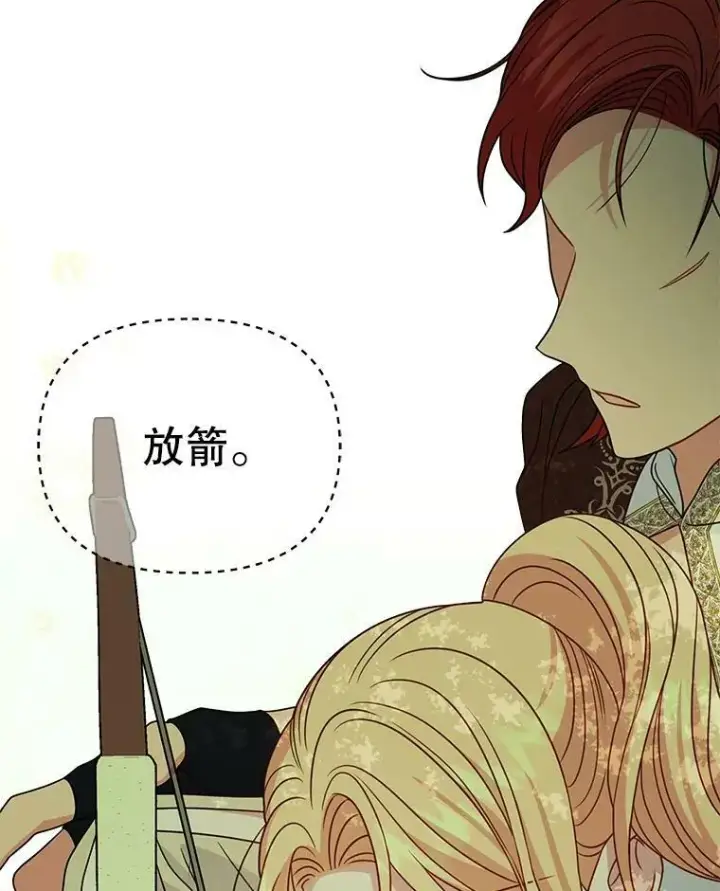 《我把竹马养黑化》67.抓到野猪啦！图63