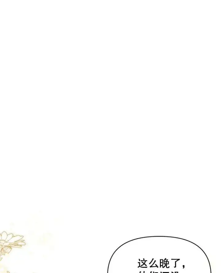 《我把竹马养黑化》67.抓到野猪啦！图68