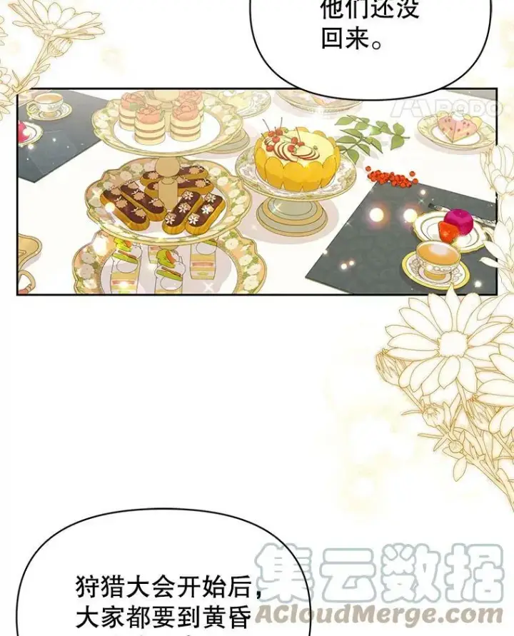 《我把竹马养黑化》67.抓到野猪啦！图69