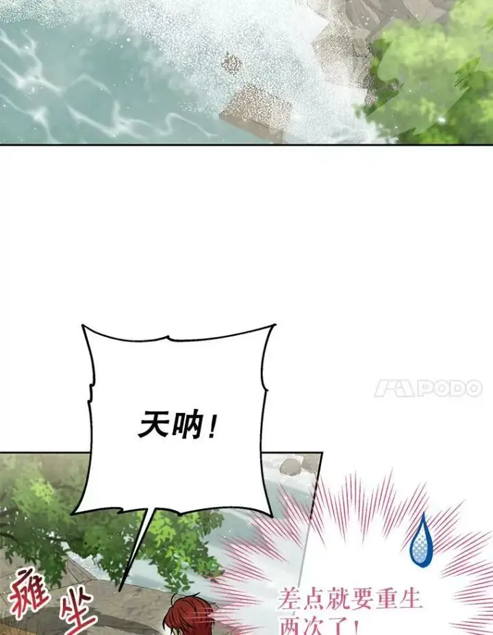 《我把竹马养黑化》67.抓到野猪啦！图7