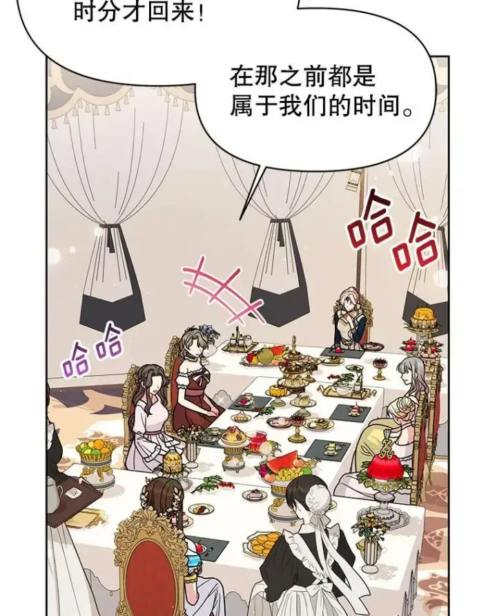 《我把竹马养黑化》67.抓到野猪啦！图70