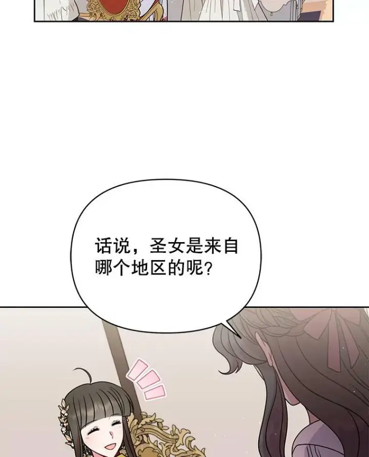 《我把竹马养黑化》67.抓到野猪啦！图71
