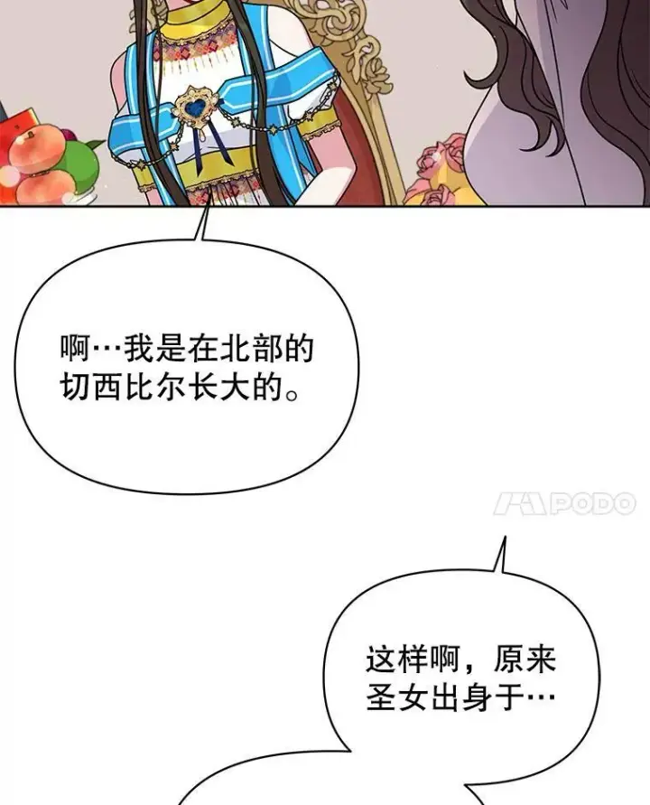 《我把竹马养黑化》67.抓到野猪啦！图72