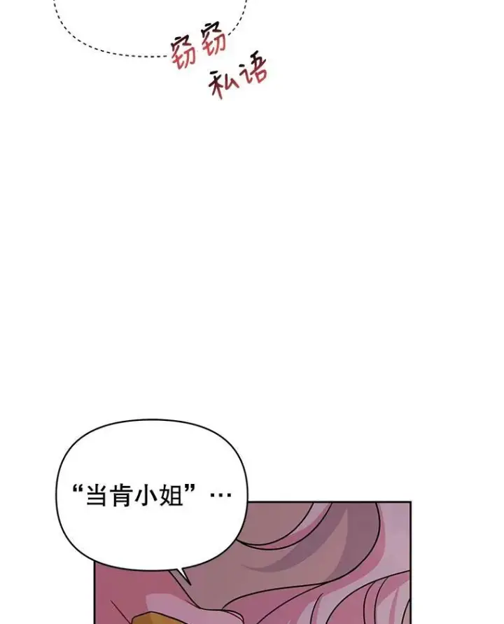 《我把竹马养黑化》67.抓到野猪啦！图74
