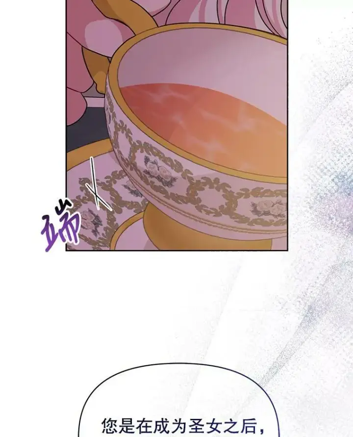《我把竹马养黑化》67.抓到野猪啦！图75