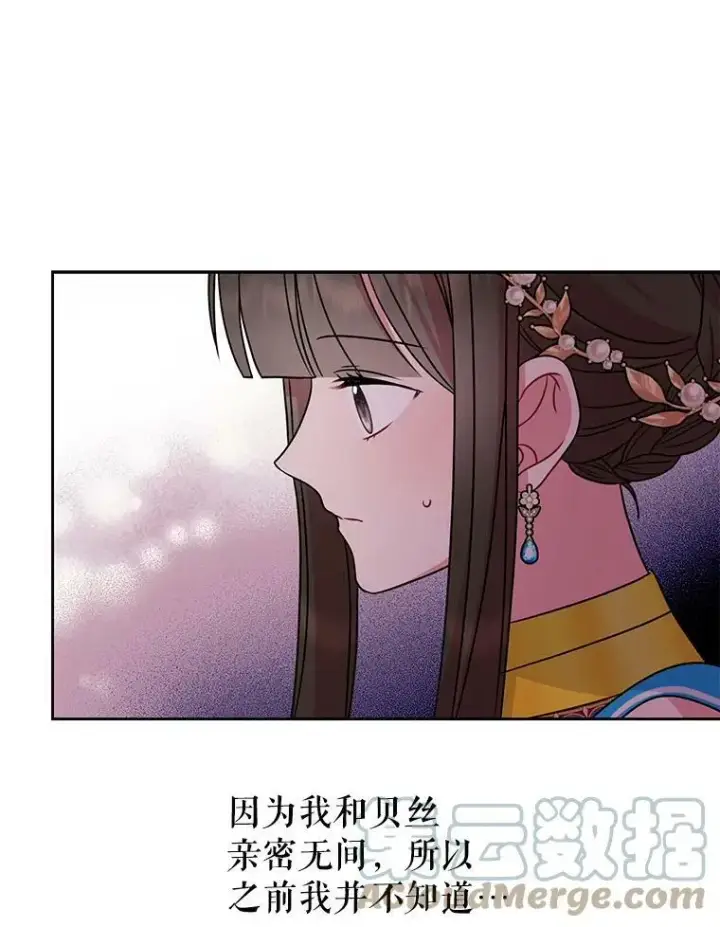《我把竹马养黑化》67.抓到野猪啦！图77