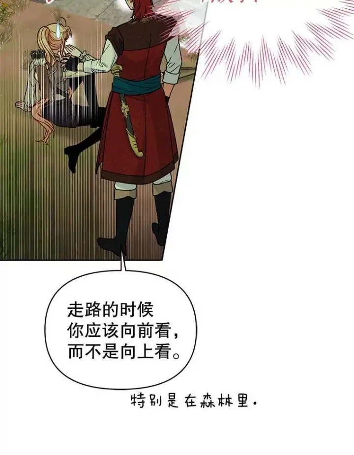 《我把竹马养黑化》67.抓到野猪啦！图8