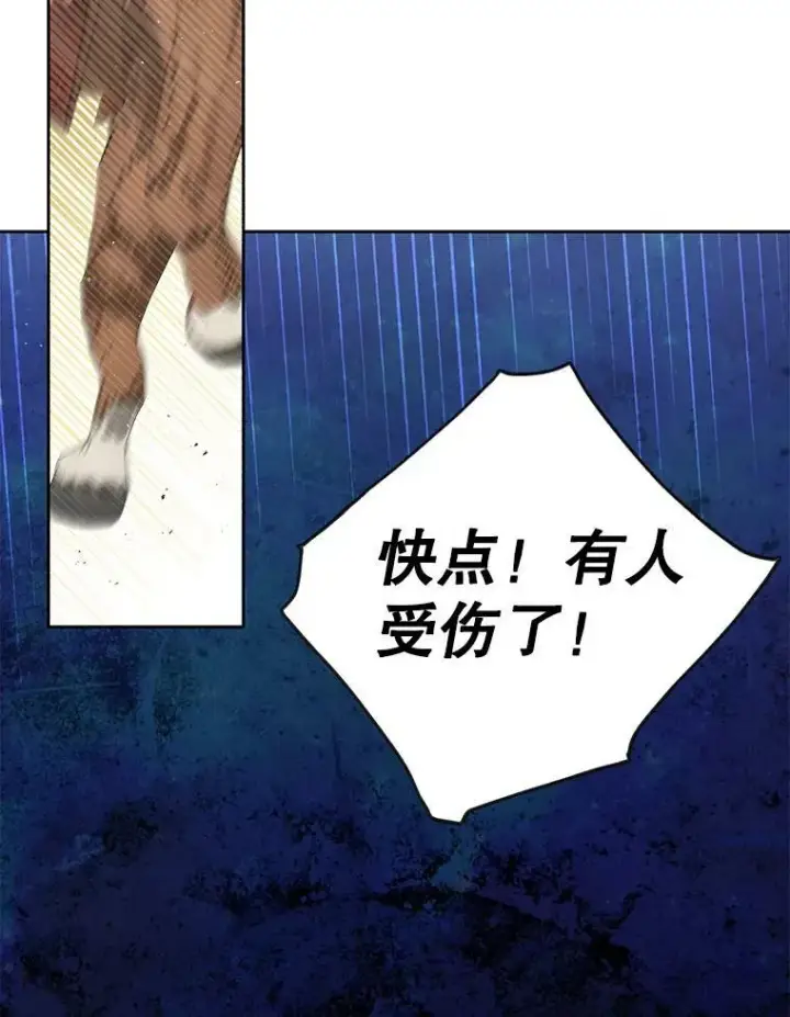 《我把竹马养黑化》67.抓到野猪啦！图80