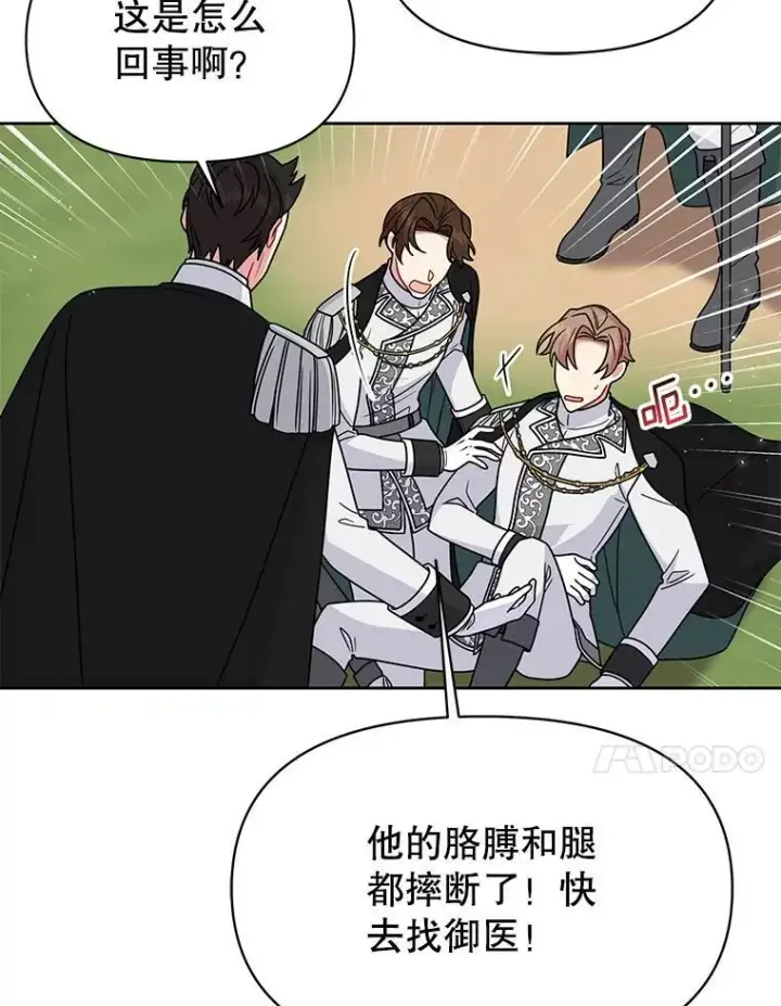 《我把竹马养黑化》67.抓到野猪啦！图82