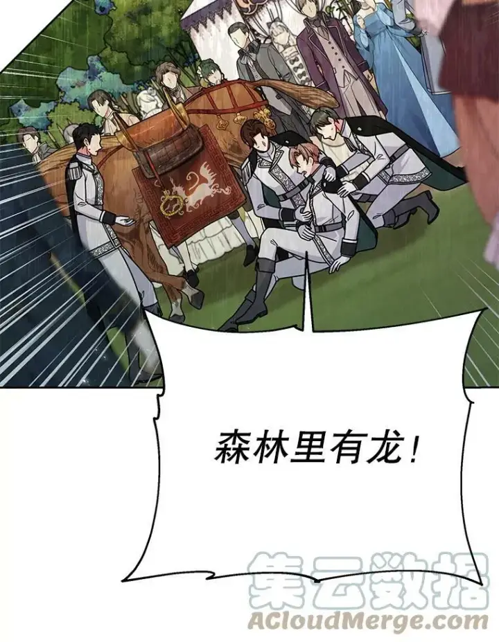 《我把竹马养黑化》67.抓到野猪啦！图85