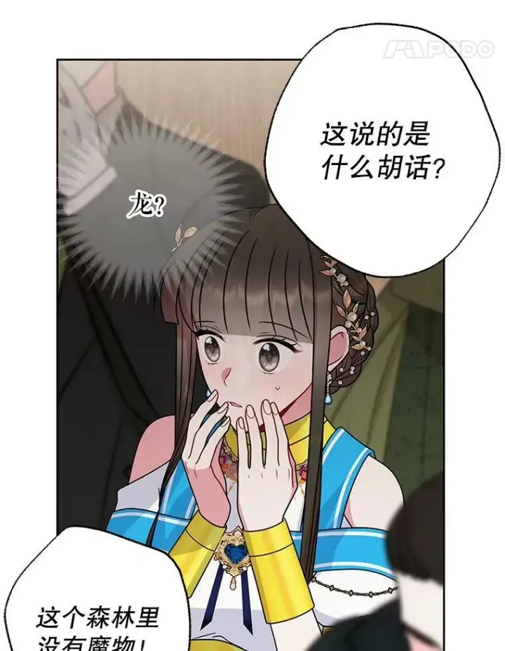 《我把竹马养黑化》67.抓到野猪啦！图86