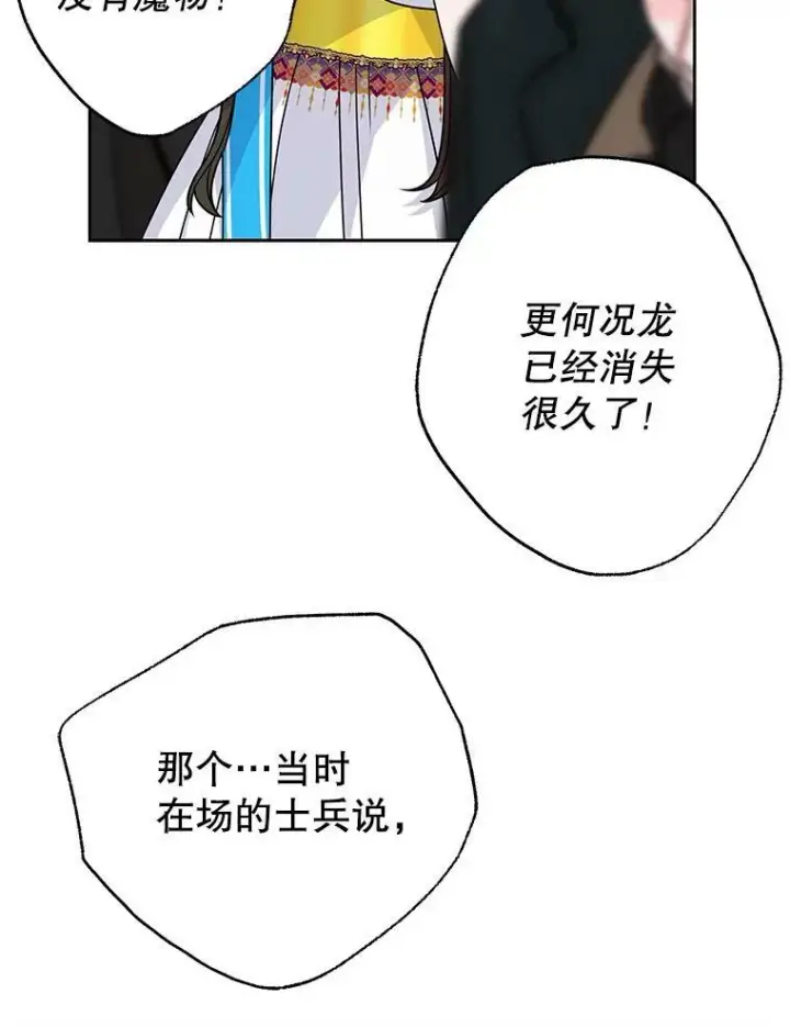 《我把竹马养黑化》67.抓到野猪啦！图87