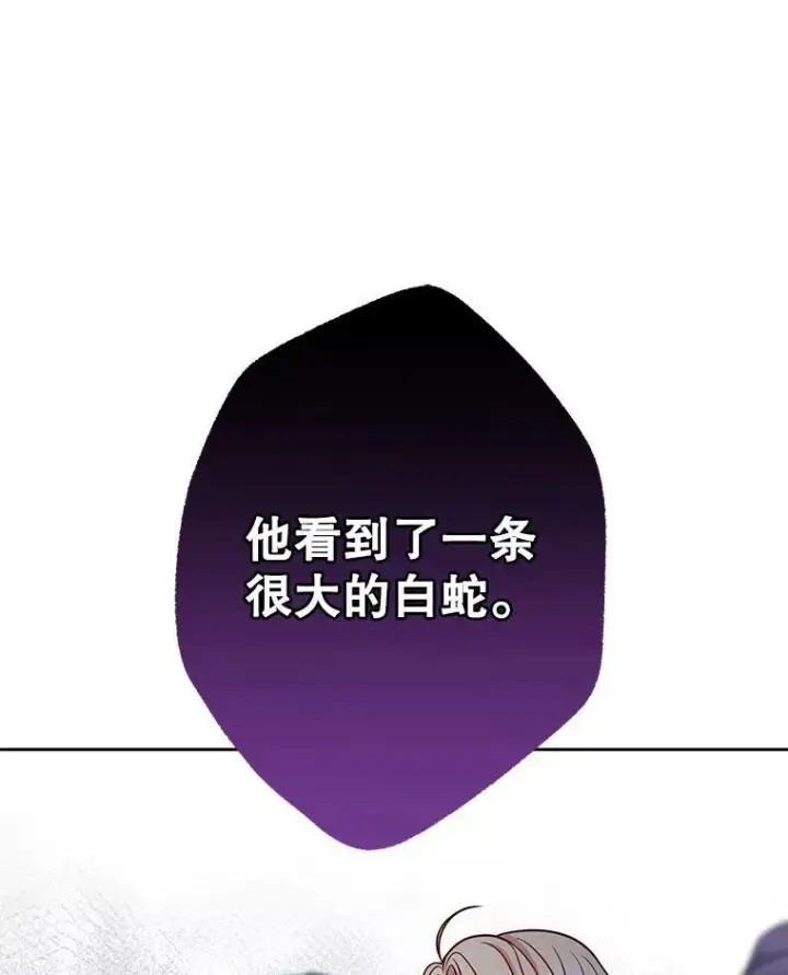 《我把竹马养黑化》67.抓到野猪啦！图88