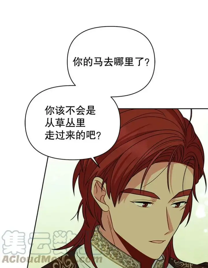 《我把竹马养黑化》67.抓到野猪啦！图9