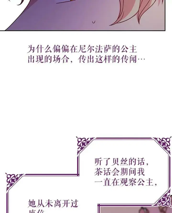 《我把竹马养黑化》67.抓到野猪啦！图91