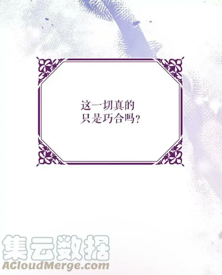 《我把竹马养黑化》67.抓到野猪啦！图93