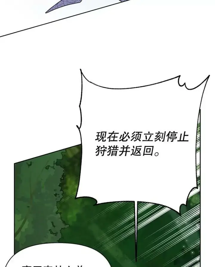 《我把竹马养黑化》67.抓到野猪啦！图95